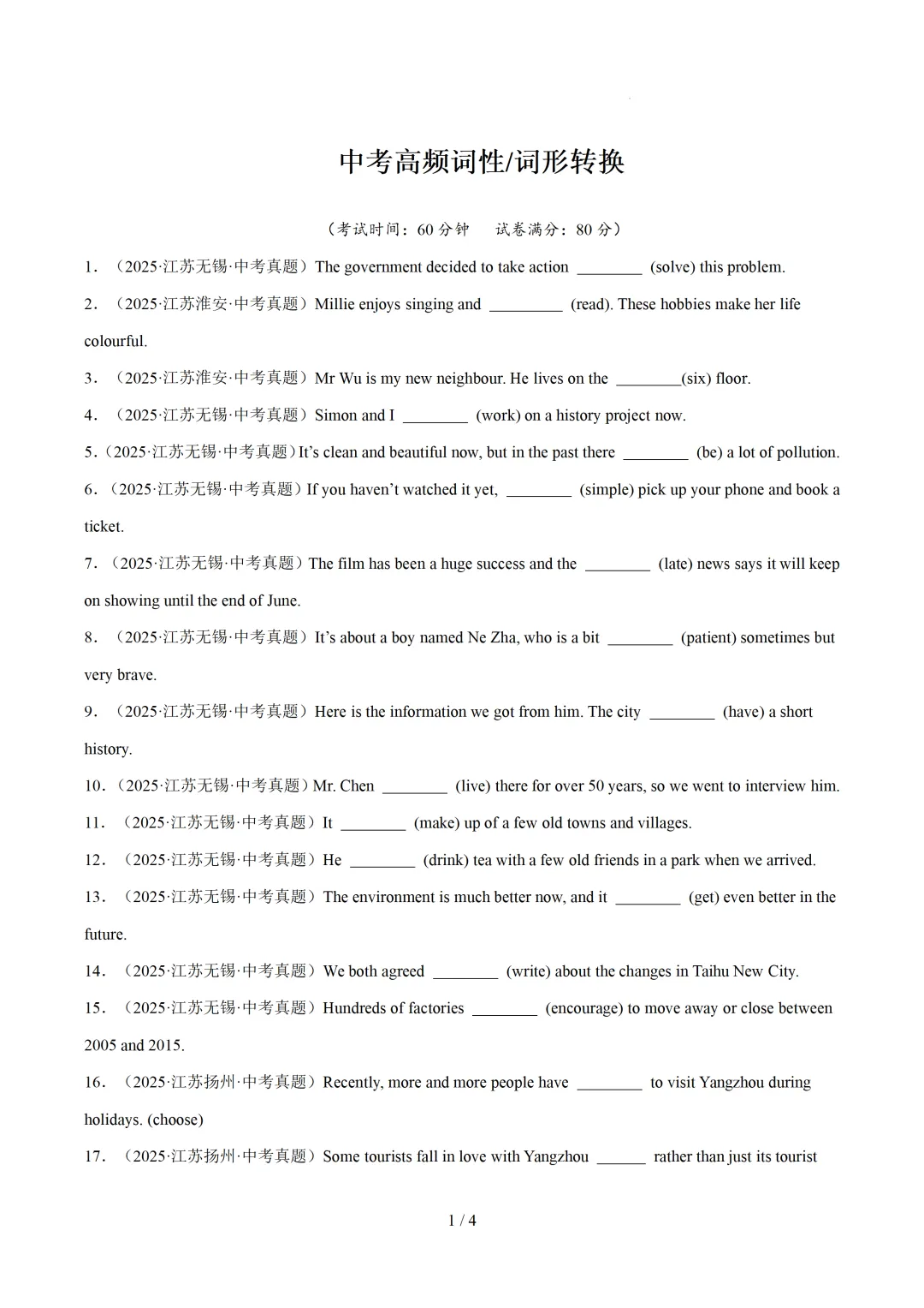 高频词形转换 专项练习(中考真题+模拟题)— 2026中考英语培优 第3张