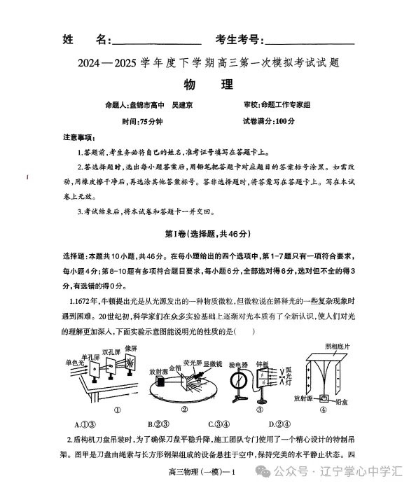 2025年3月辽宁协作体高三一模试卷+答案 第23张