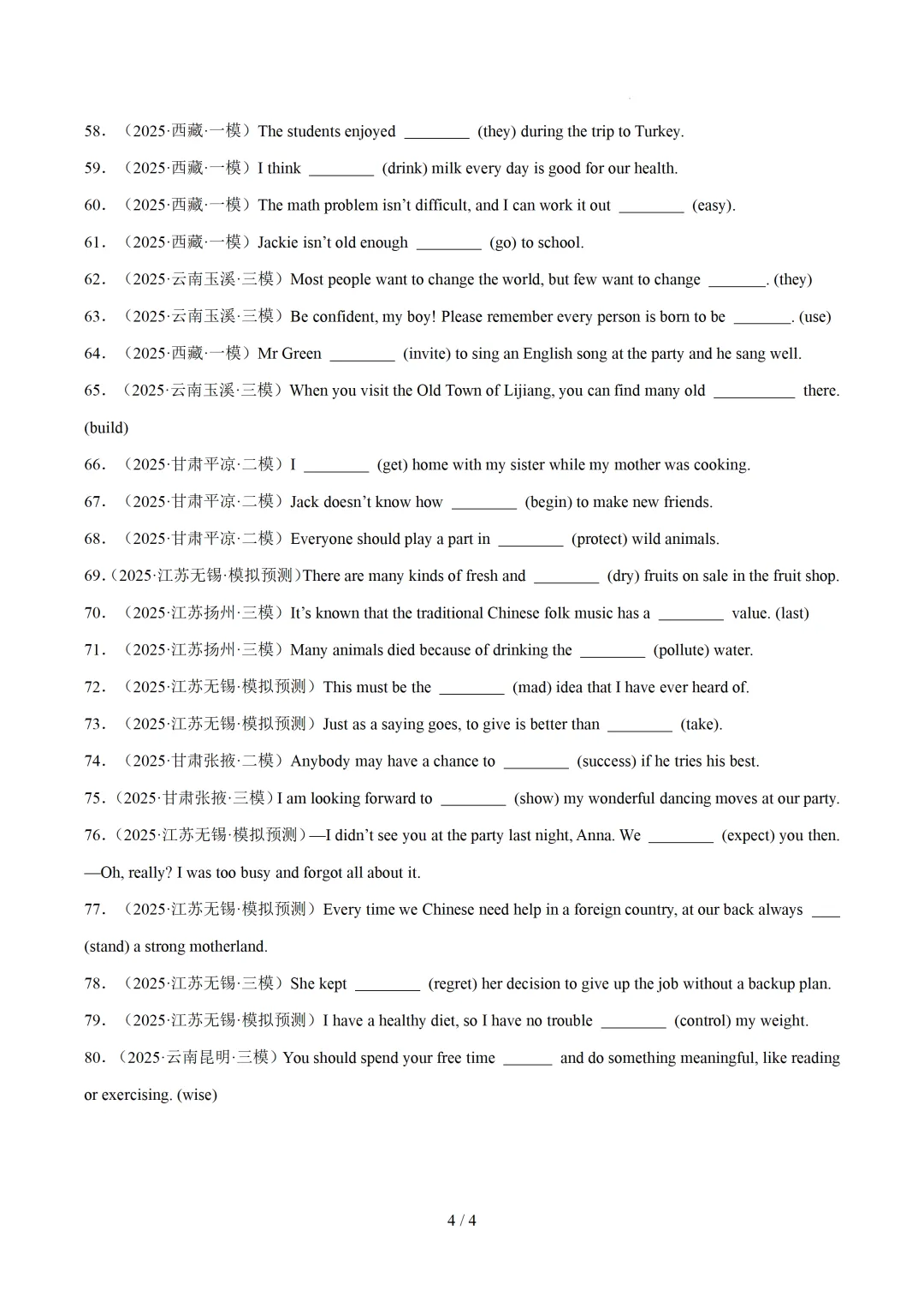 高频词形转换 专项练习(中考真题+模拟题)— 2026中考英语培优 第6张