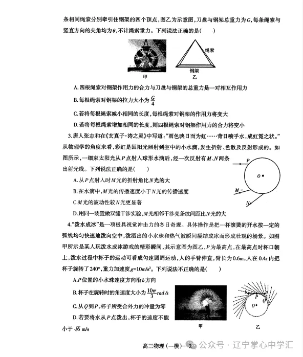 2025年3月辽宁协作体高三一模试卷+答案 第24张