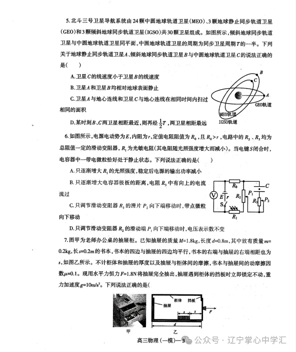 2025年3月辽宁协作体高三一模试卷+答案 第25张
