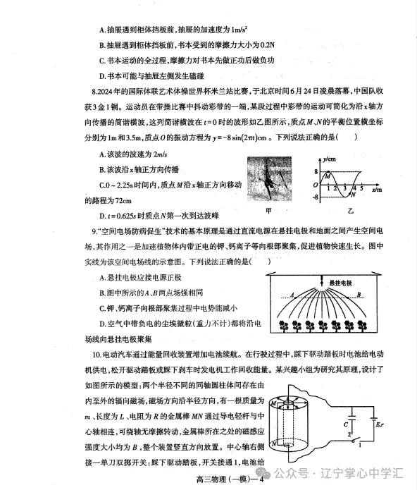 2025年3月辽宁协作体高三一模试卷+答案 第26张