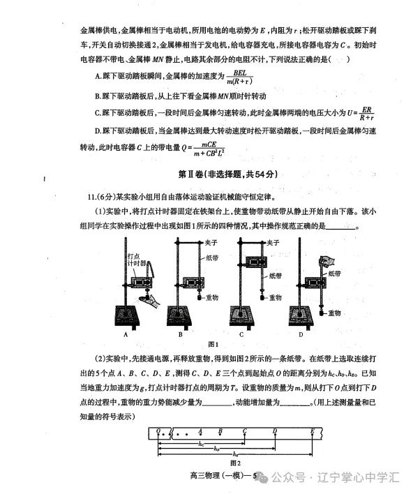 2025年3月辽宁协作体高三一模试卷+答案 第27张