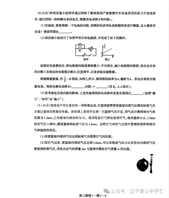 2025年3月辽宁协作体高三一模试卷+答案 第28张