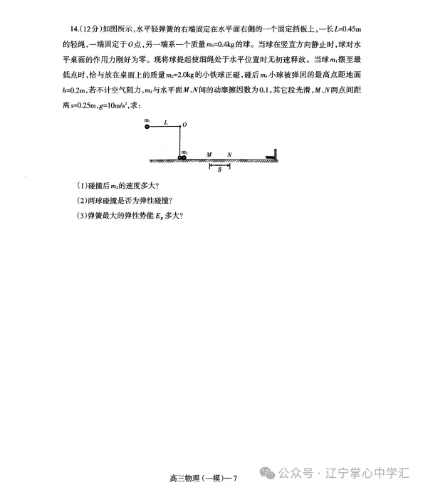 2025年3月辽宁协作体高三一模试卷+答案 第29张