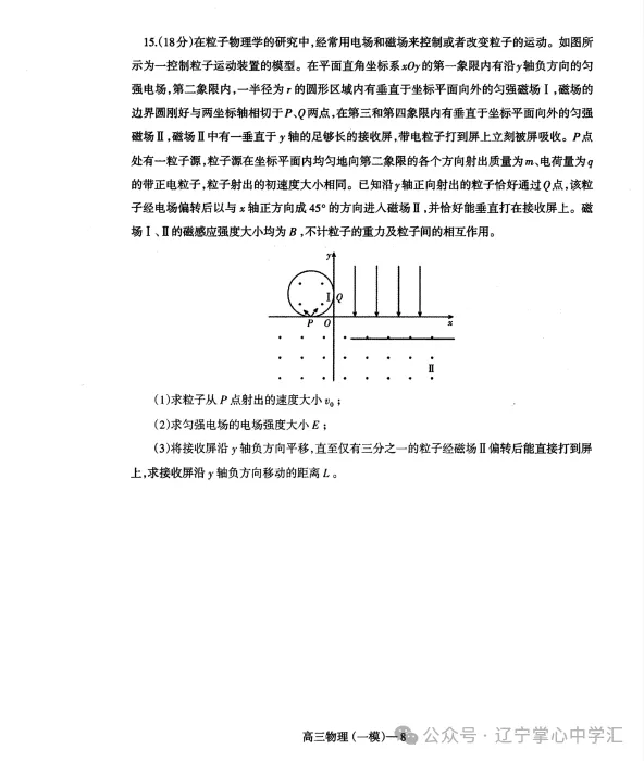 2025年3月辽宁协作体高三一模试卷+答案 第30张