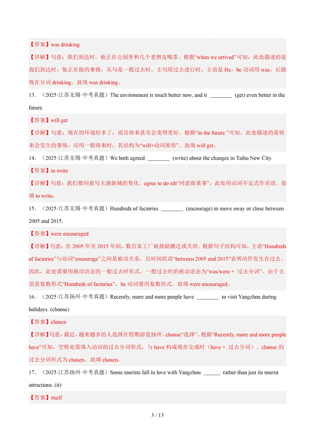 高频词形转换 专项练习(中考真题+模拟题)— 2026中考英语培优 第9张