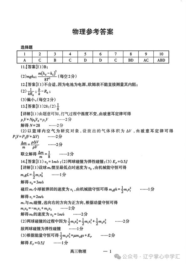 2025年3月辽宁协作体高三一模试卷+答案 第31张