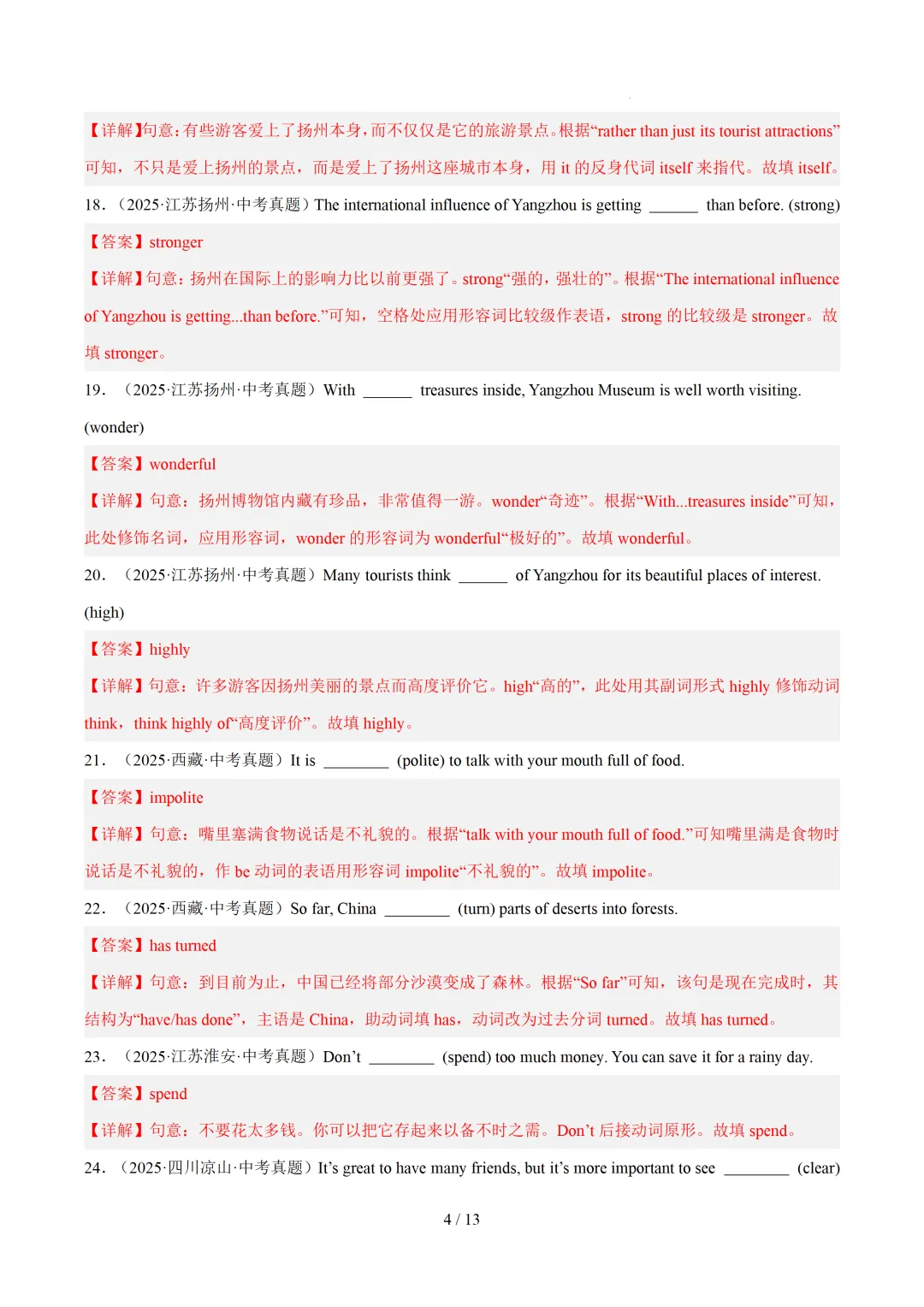 高频词形转换 专项练习(中考真题+模拟题)— 2026中考英语培优 第10张