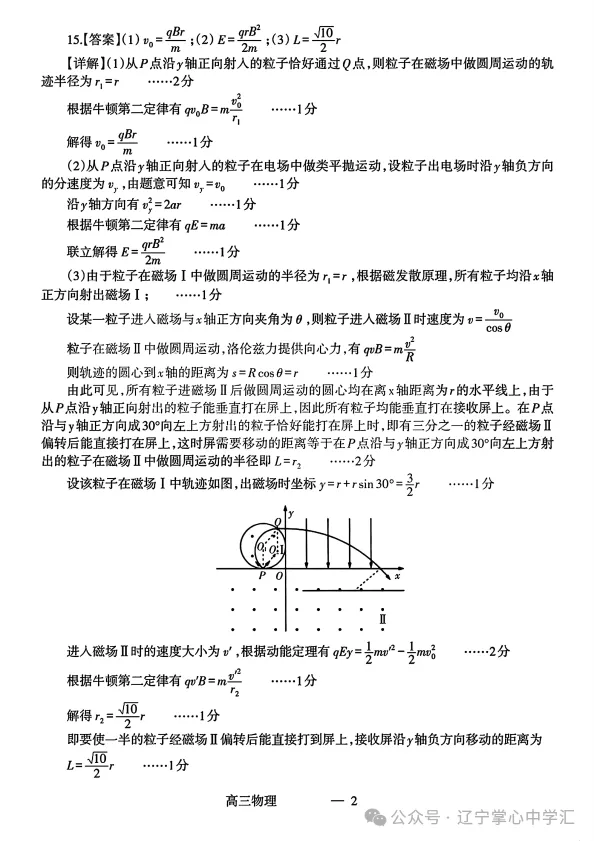 2025年3月辽宁协作体高三一模试卷+答案 第32张