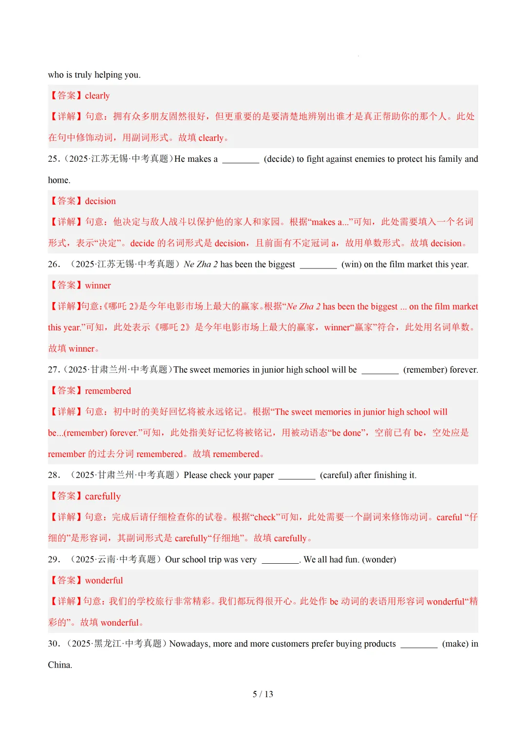 高频词形转换 专项练习(中考真题+模拟题)— 2026中考英语培优 第11张