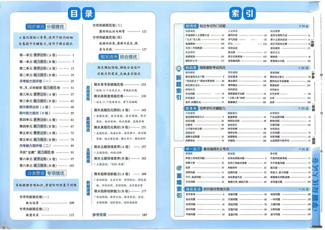 2026春《学霸提优大试卷》数学苏教版一二三四五六年级下册 第2张