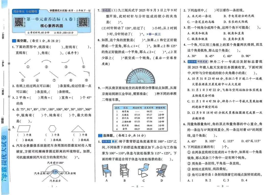 2026春《学霸提优大试卷》数学苏教版一二三四五六年级下册 第3张
