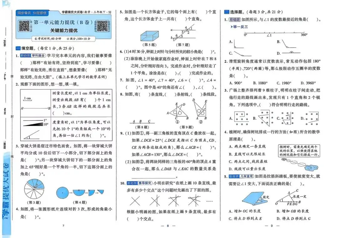 2026春《学霸提优大试卷》数学苏教版一二三四五六年级下册 第4张