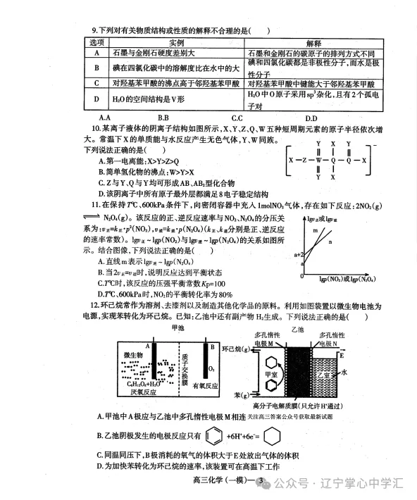 2025年3月辽宁协作体高三一模试卷+答案 第35张