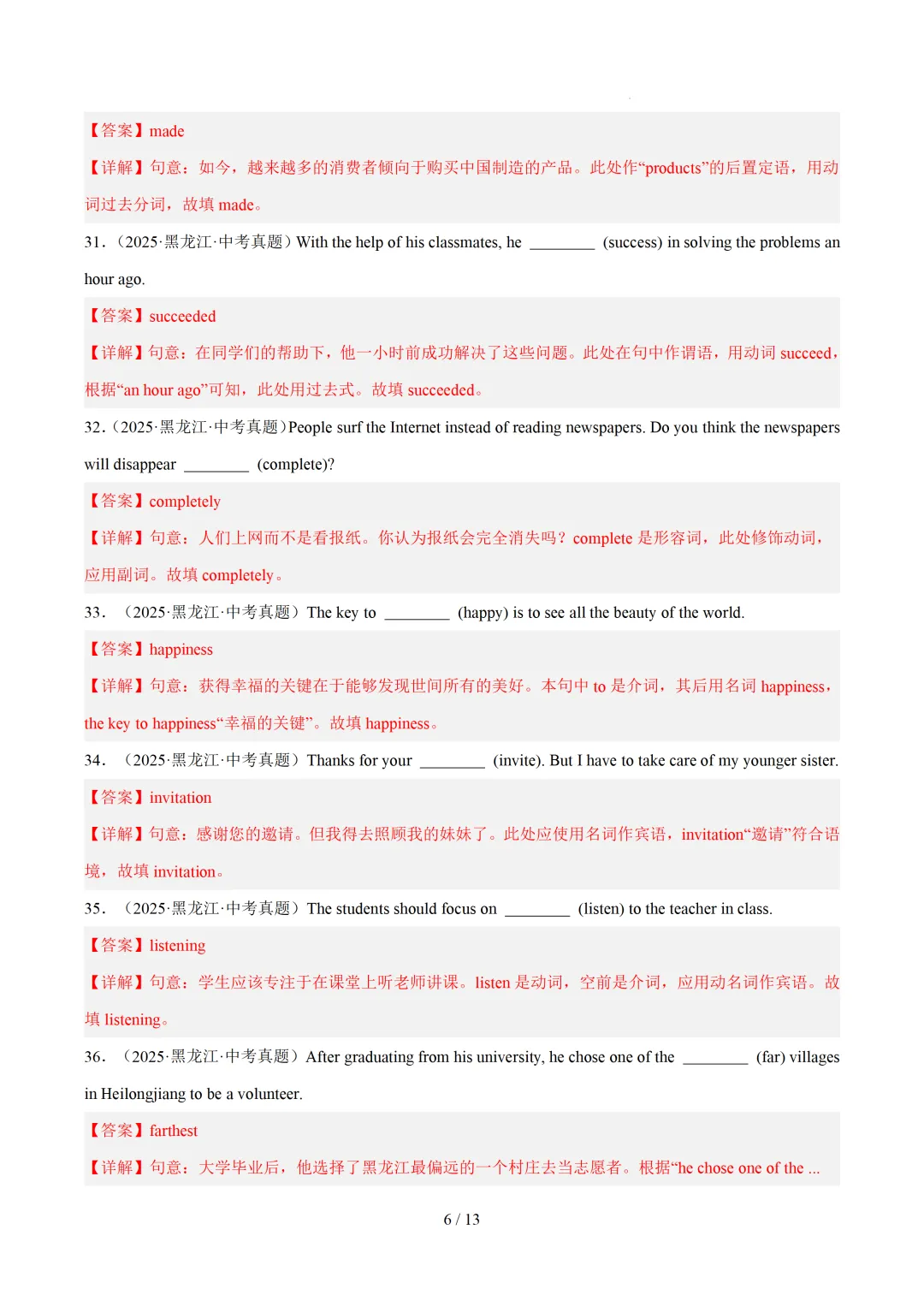 高频词形转换 专项练习(中考真题+模拟题)— 2026中考英语培优 第12张