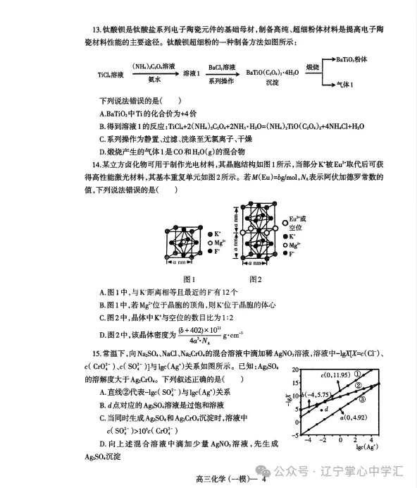 2025年3月辽宁协作体高三一模试卷+答案 第36张