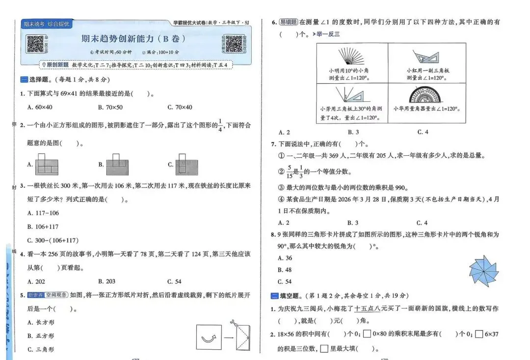 2026春《学霸提优大试卷》数学苏教版一二三四五六年级下册 第6张