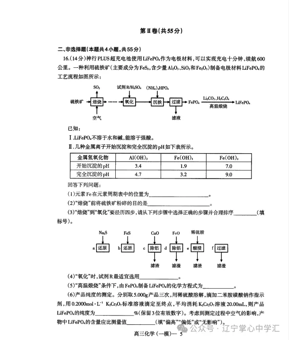 2025年3月辽宁协作体高三一模试卷+答案 第37张