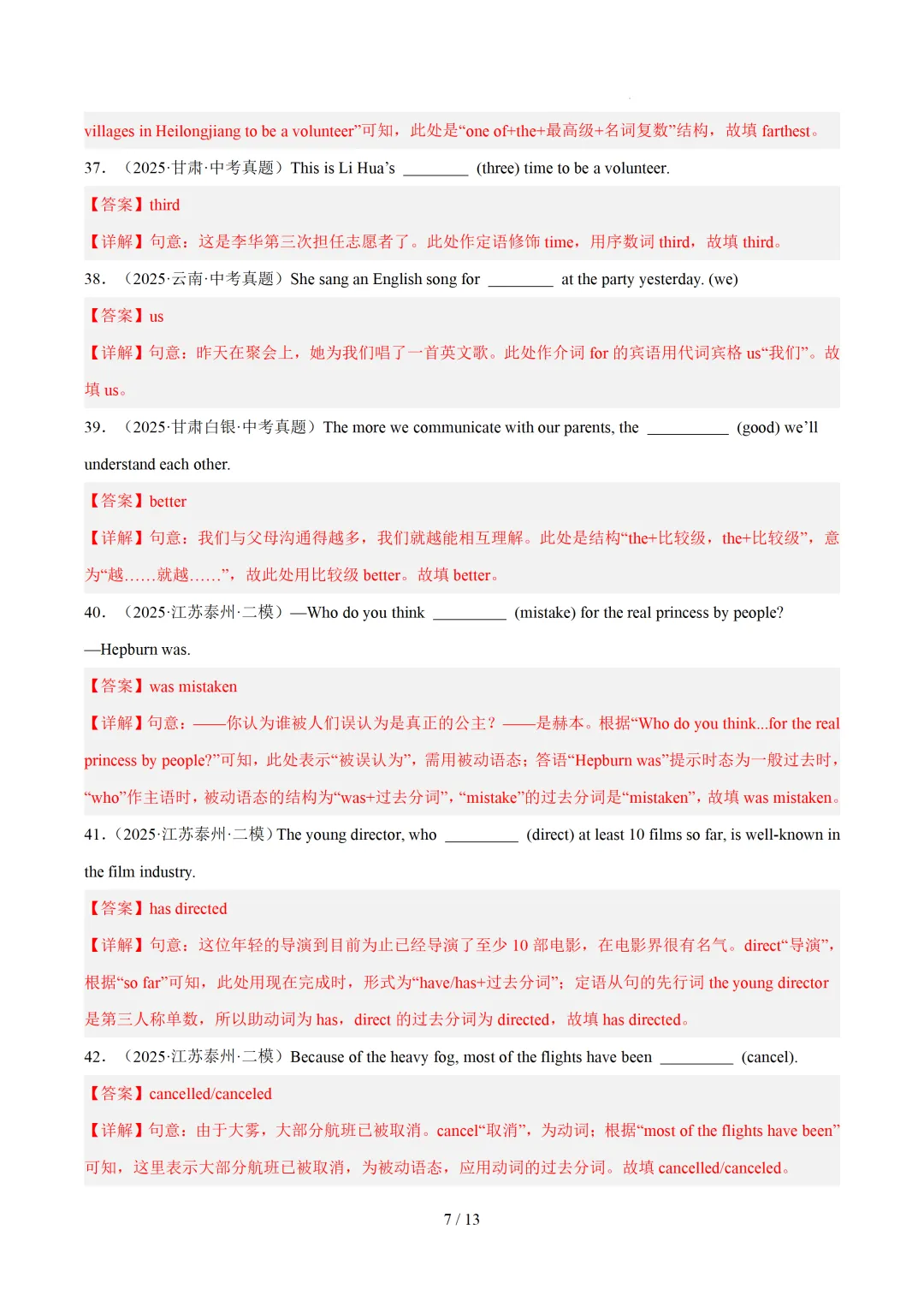 高频词形转换 专项练习(中考真题+模拟题)— 2026中考英语培优 第13张