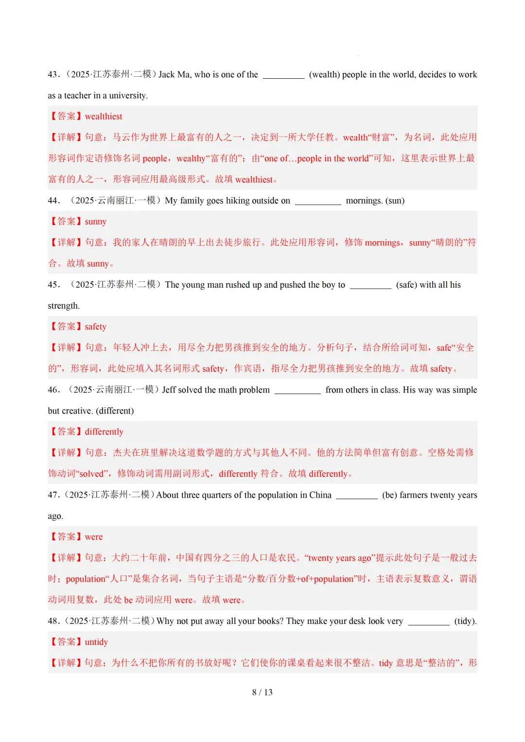 高频词形转换 专项练习(中考真题+模拟题)— 2026中考英语培优 第14张