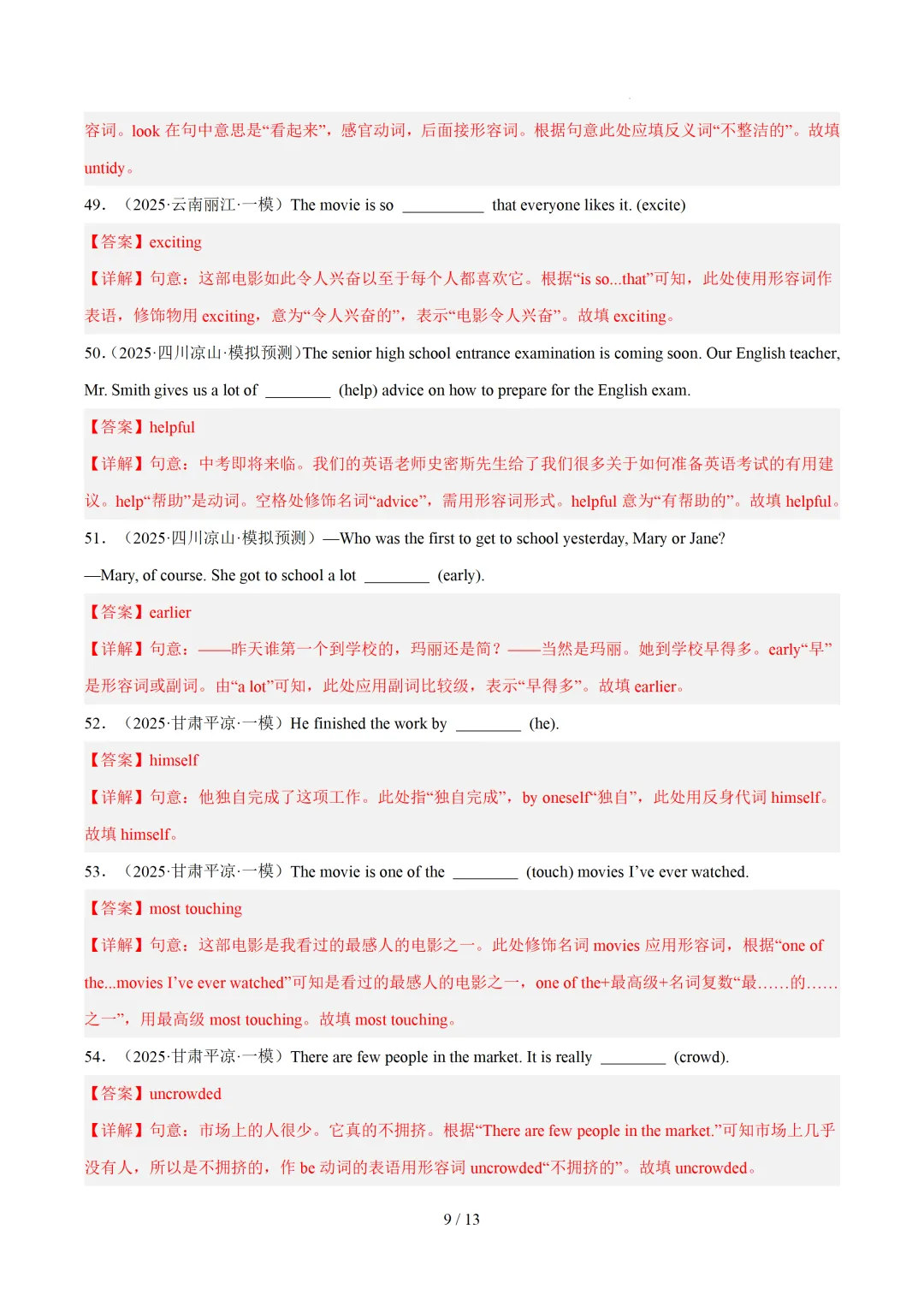 高频词形转换 专项练习(中考真题+模拟题)— 2026中考英语培优 第15张