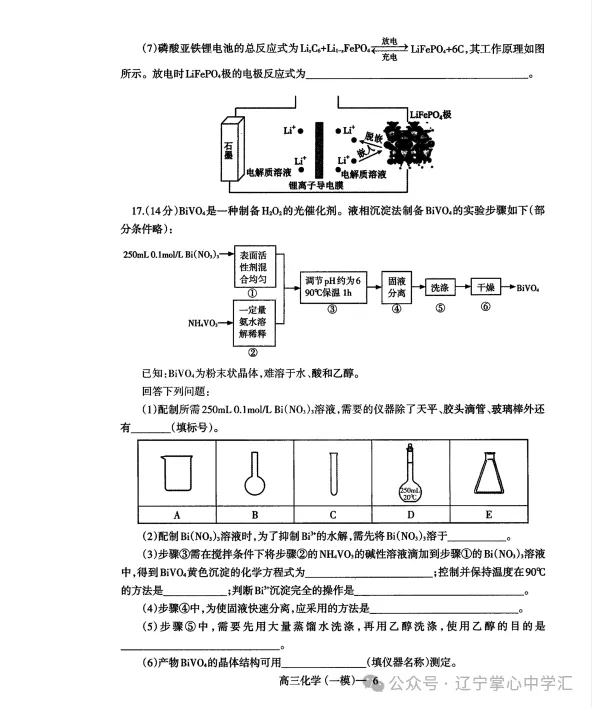 2025年3月辽宁协作体高三一模试卷+答案 第38张