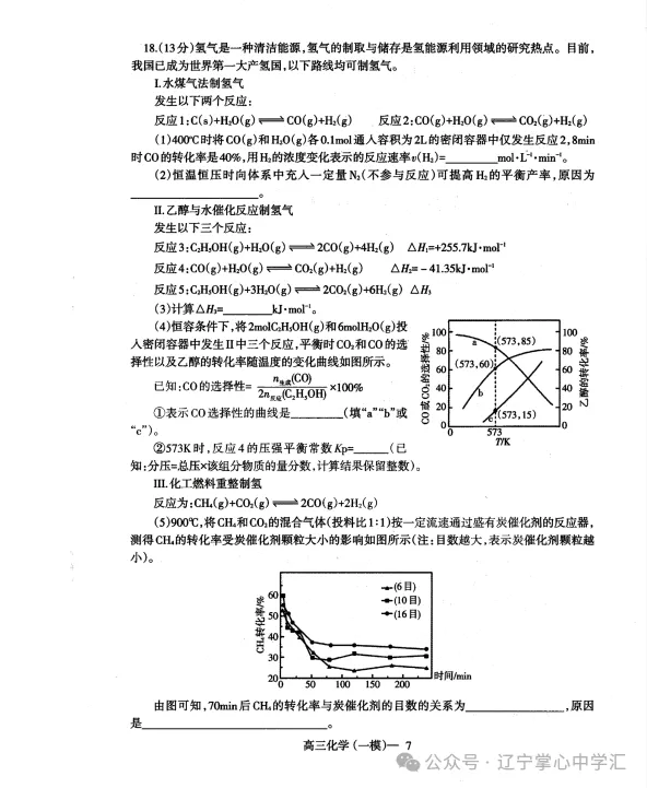 2025年3月辽宁协作体高三一模试卷+答案 第39张