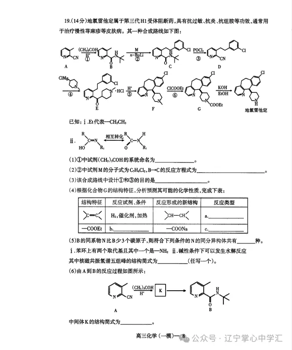 2025年3月辽宁协作体高三一模试卷+答案 第40张
