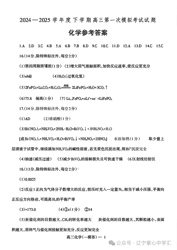 2025年3月辽宁协作体高三一模试卷+答案 第41张