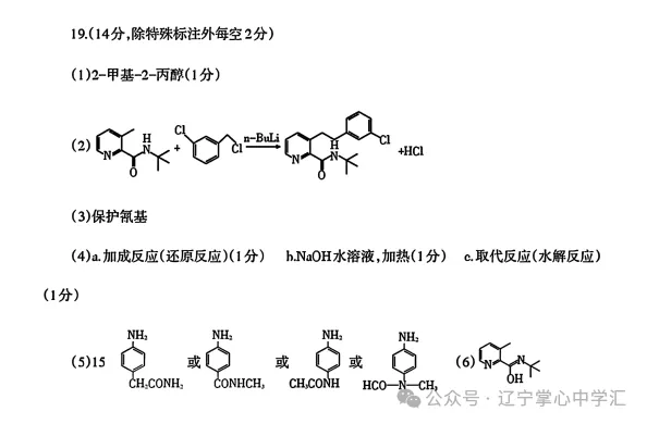 2025年3月辽宁协作体高三一模试卷+答案 第42张