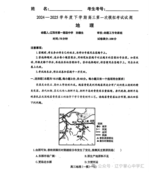 2025年3月辽宁协作体高三一模试卷+答案 第43张