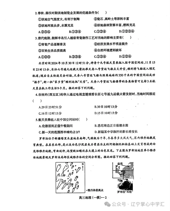 2025年3月辽宁协作体高三一模试卷+答案 第44张