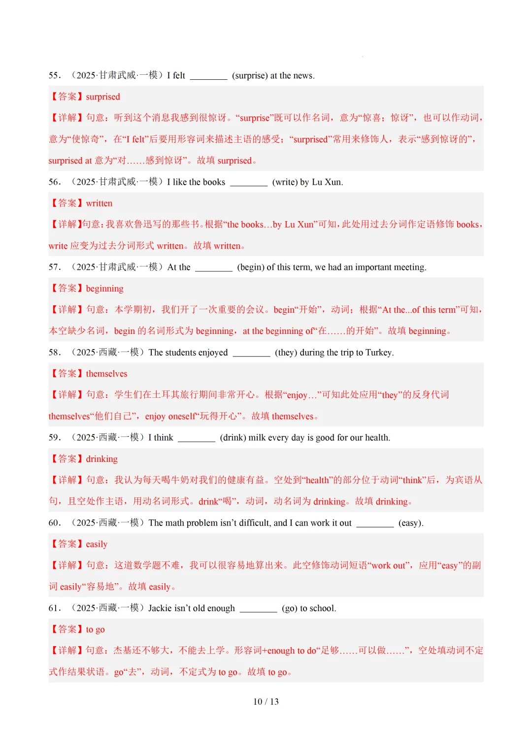 高频词形转换 专项练习(中考真题+模拟题)— 2026中考英语培优 第16张