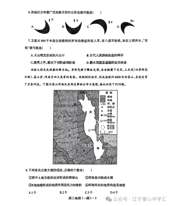 2025年3月辽宁协作体高三一模试卷+答案 第45张