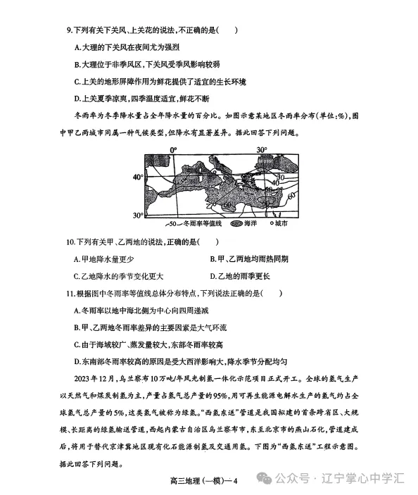 2025年3月辽宁协作体高三一模试卷+答案 第46张