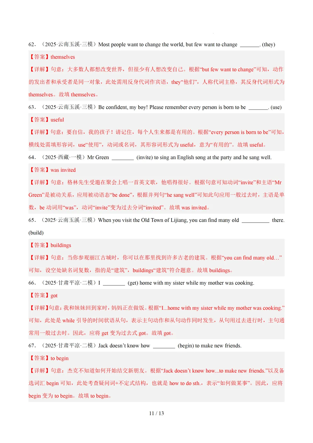 高频词形转换 专项练习(中考真题+模拟题)— 2026中考英语培优 第17张