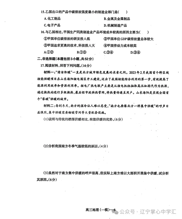 2025年3月辽宁协作体高三一模试卷+答案 第48张