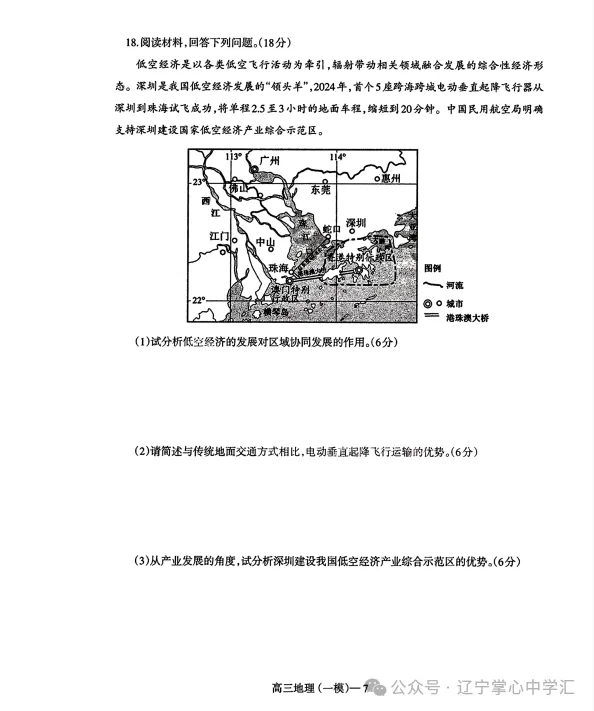 2025年3月辽宁协作体高三一模试卷+答案 第49张