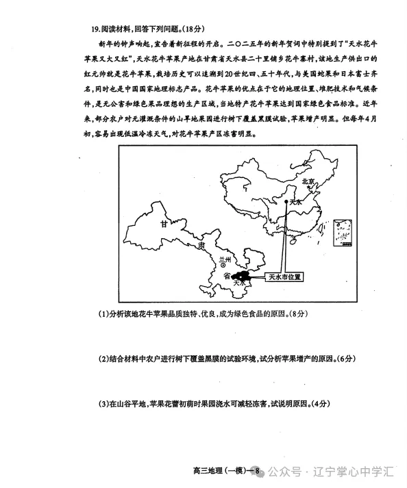 2025年3月辽宁协作体高三一模试卷+答案 第50张
