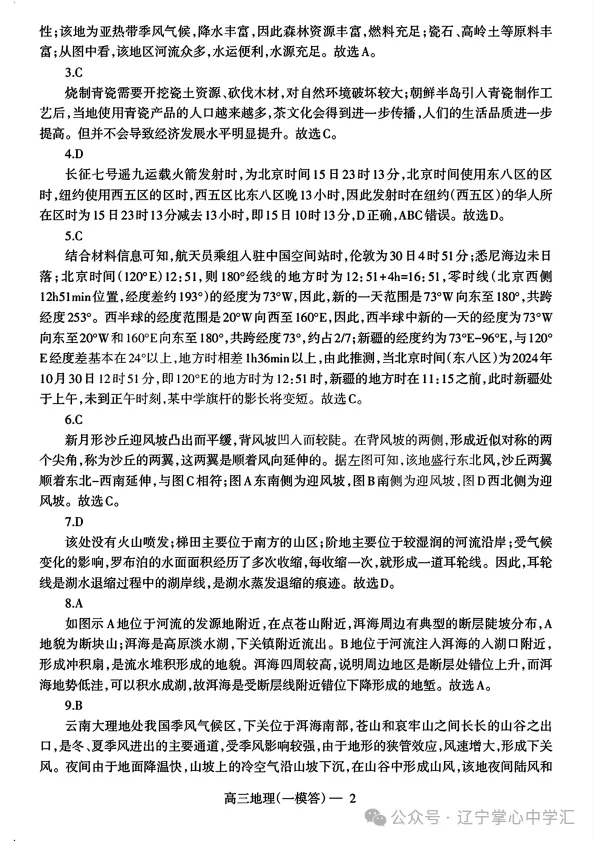 2025年3月辽宁协作体高三一模试卷+答案 第51张