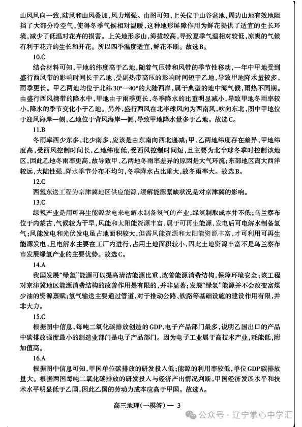 2025年3月辽宁协作体高三一模试卷+答案 第52张