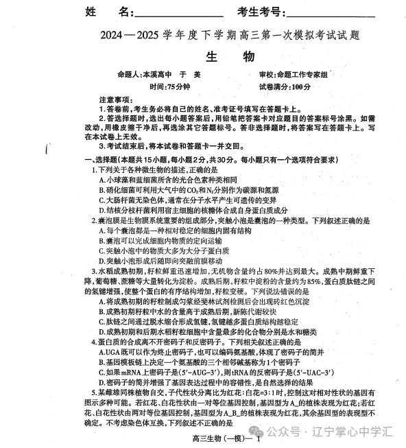 2025年3月辽宁协作体高三一模试卷+答案 第53张