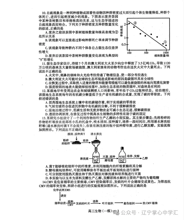 2025年3月辽宁协作体高三一模试卷+答案 第55张
