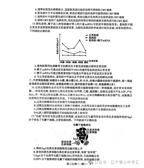 2025年3月辽宁协作体高三一模试卷+答案 第56张