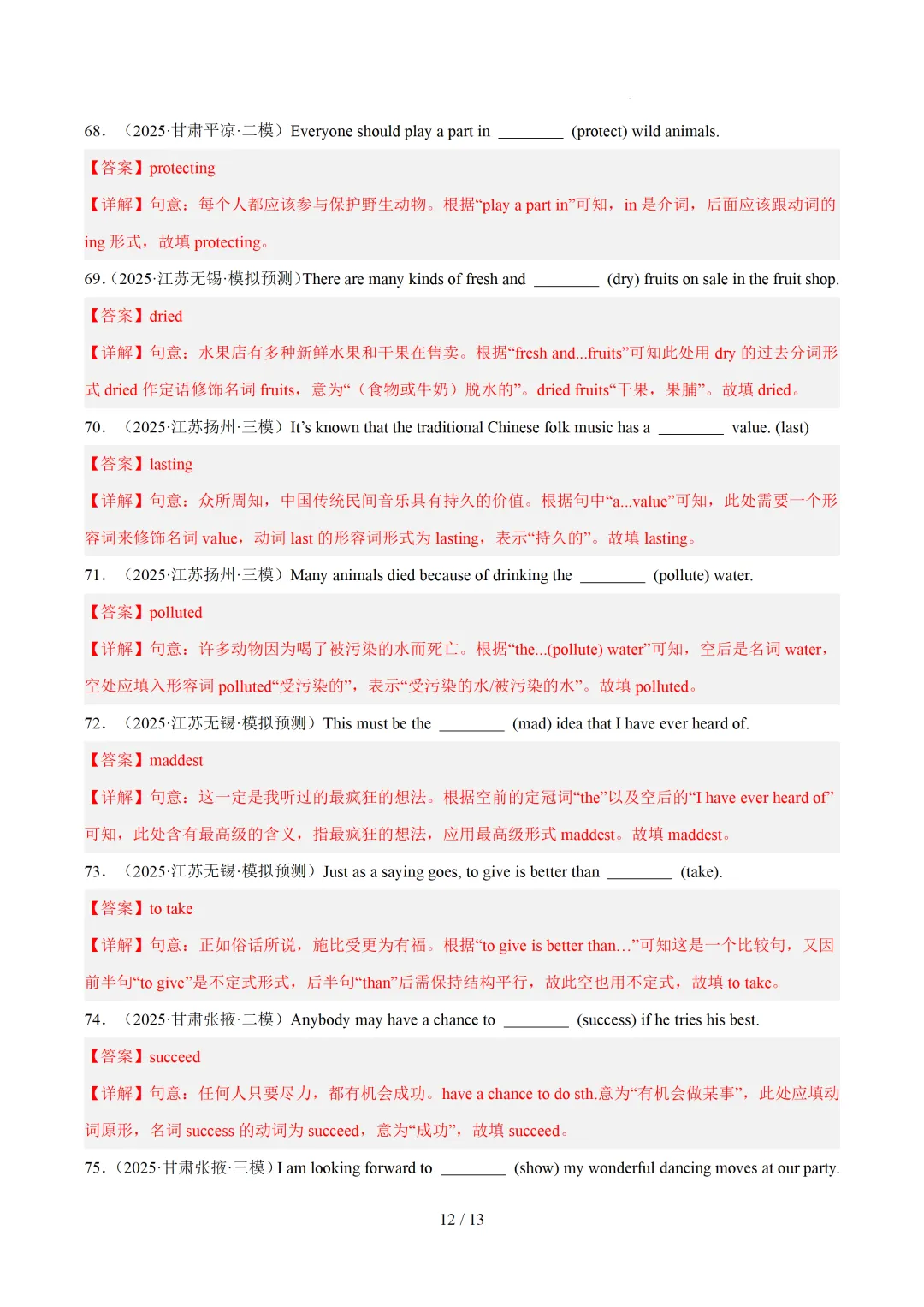 高频词形转换 专项练习(中考真题+模拟题)— 2026中考英语培优 第18张