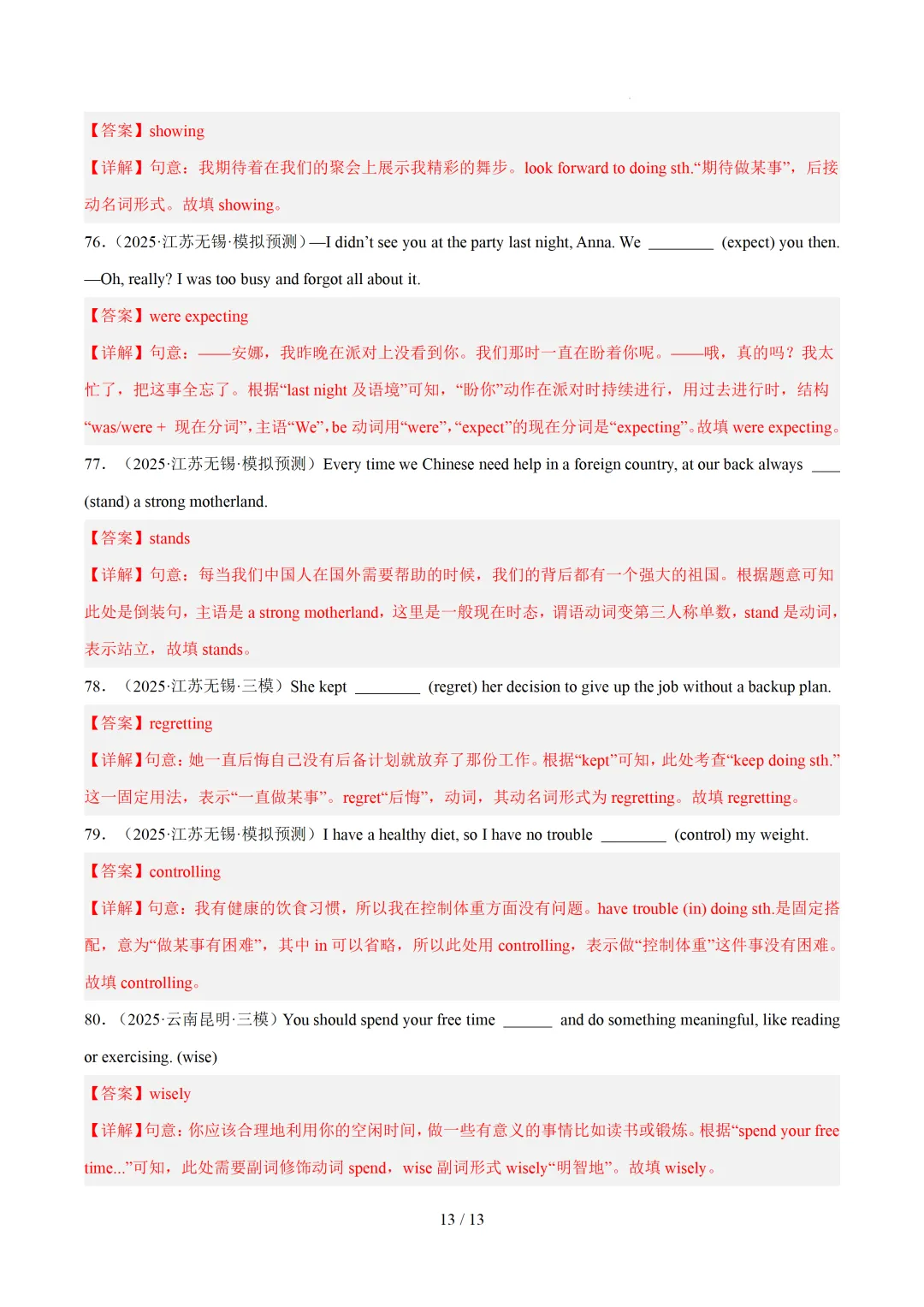 高频词形转换 专项练习(中考真题+模拟题)— 2026中考英语培优 第19张