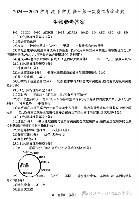 2025年3月辽宁协作体高三一模试卷+答案 第61张