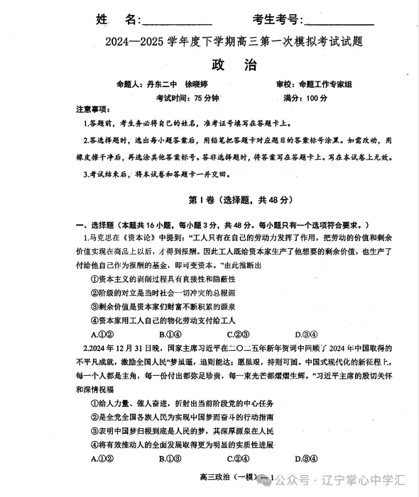 2025年3月辽宁协作体高三一模试卷+答案 第62张