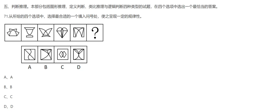 图形判断推理 | 公务员考试行测真题解答(陕西省2025_1) 第1张